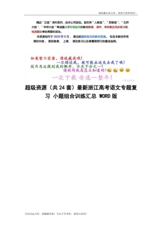 (2021版24套)最新浙江高考语文专题复习小题组合训练汇总WORD版(衡水中学内参)