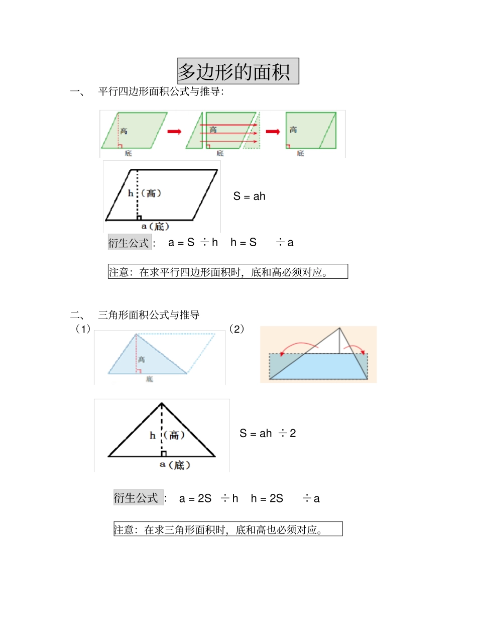 (完整版)多边形的面积知识点与经典习题_第1页