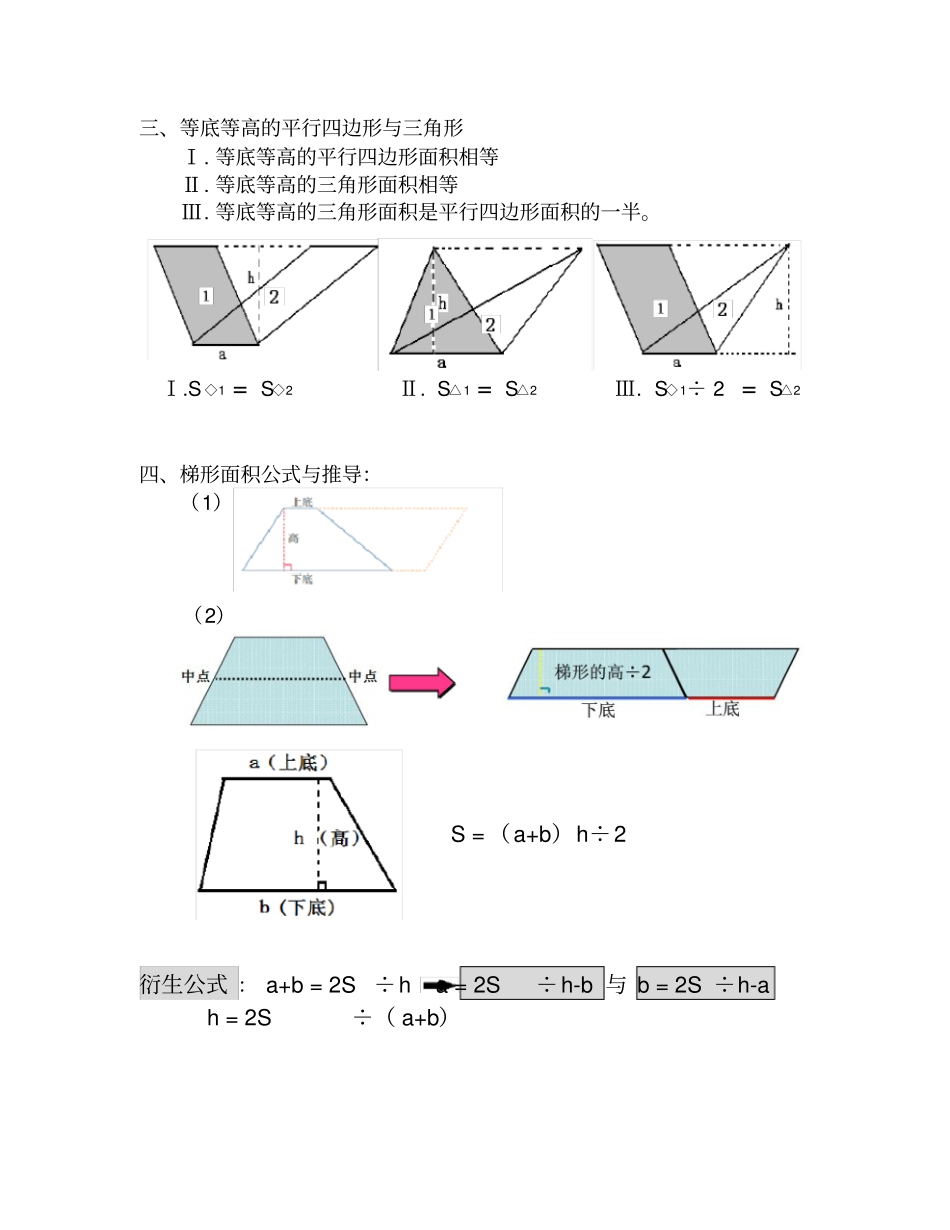 (完整版)多边形的面积知识点与经典习题_第2页