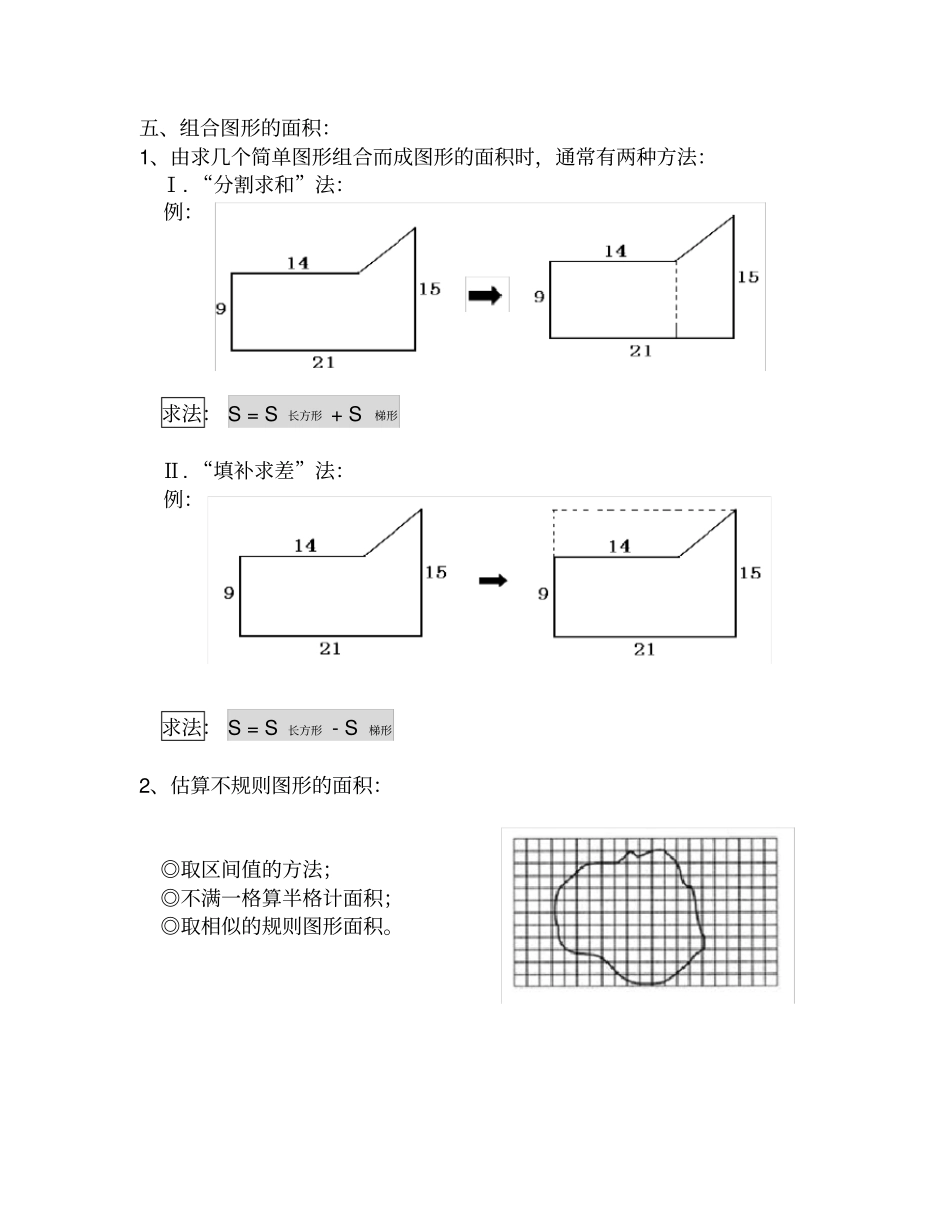 (完整版)多边形的面积知识点与经典习题_第3页