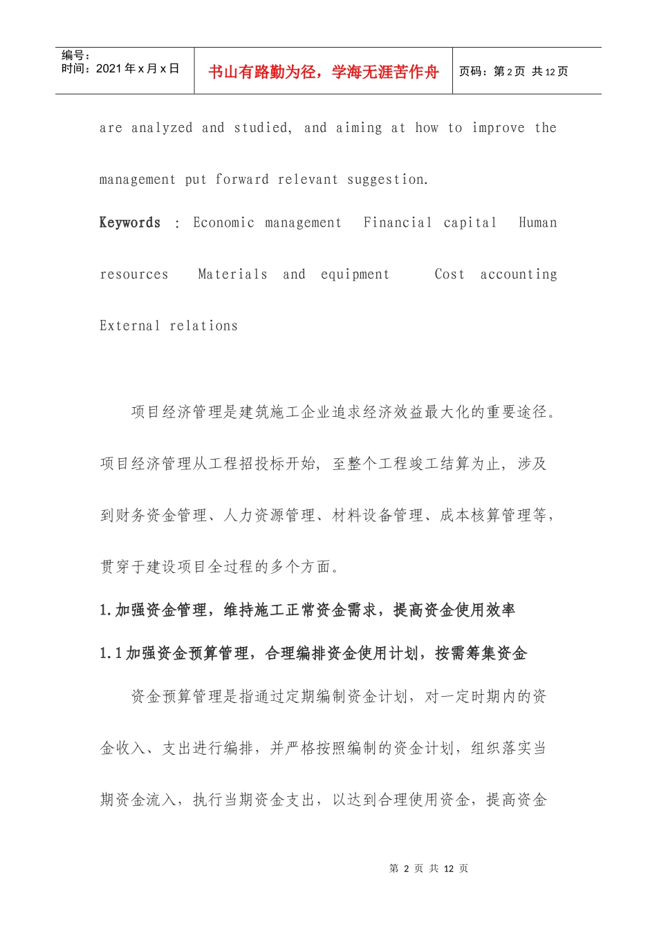 施工项目经济管理浅析_第2页