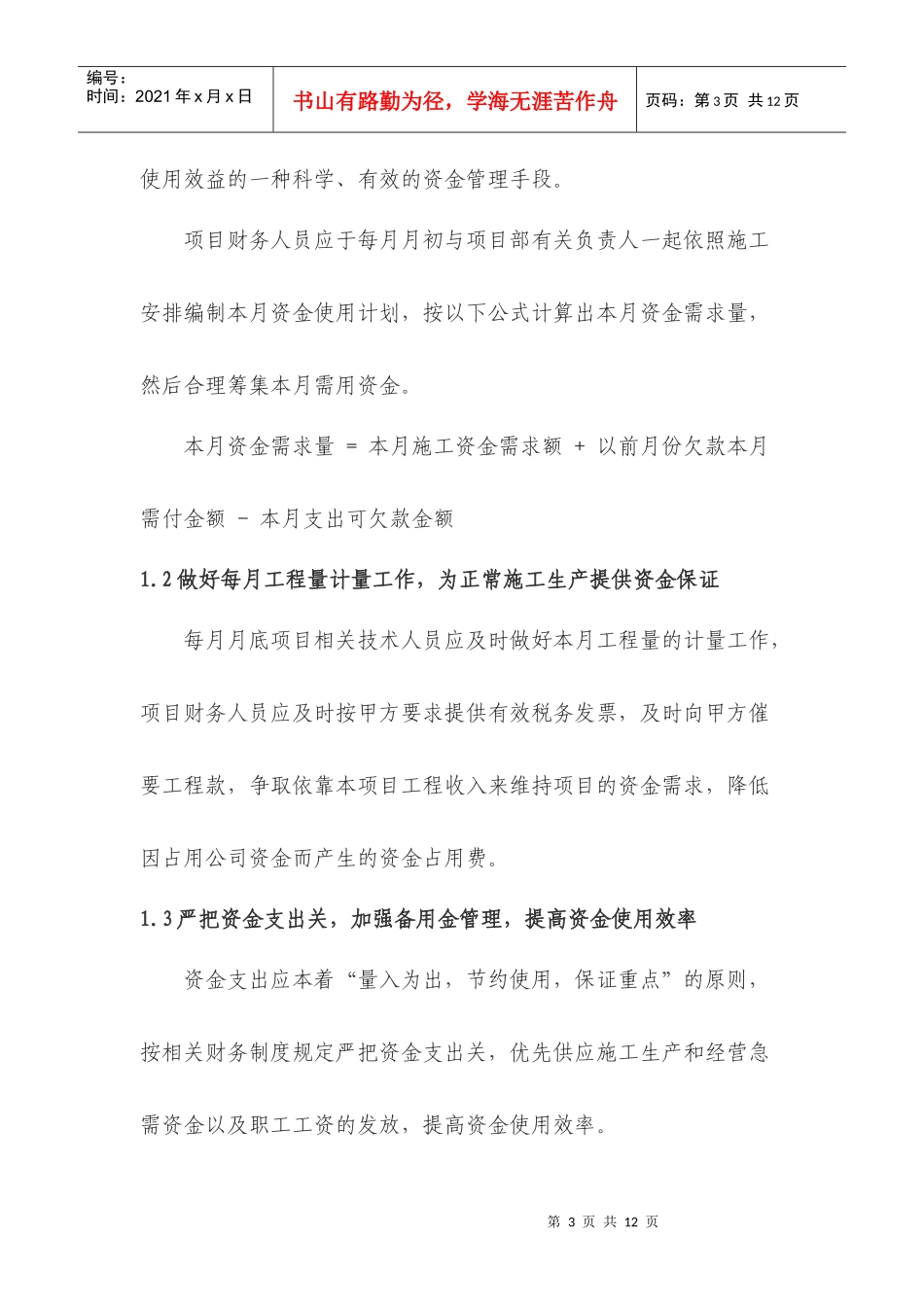 施工项目经济管理浅析_第3页