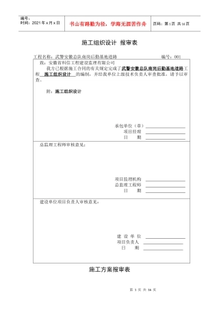 施工方案组织设计报审表