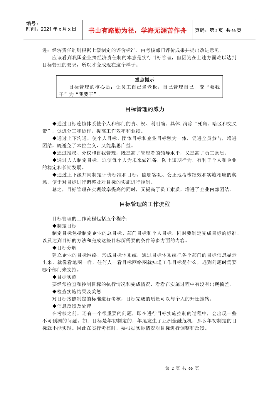 时代光华目标管理培训资料_第2页