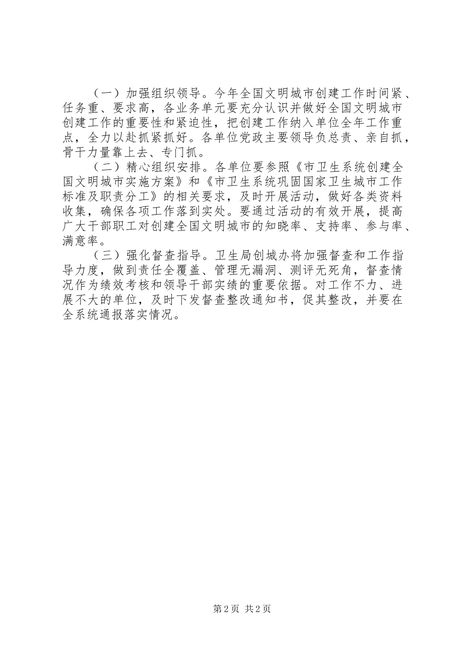卫生系统创建全国文明城市方案_第2页