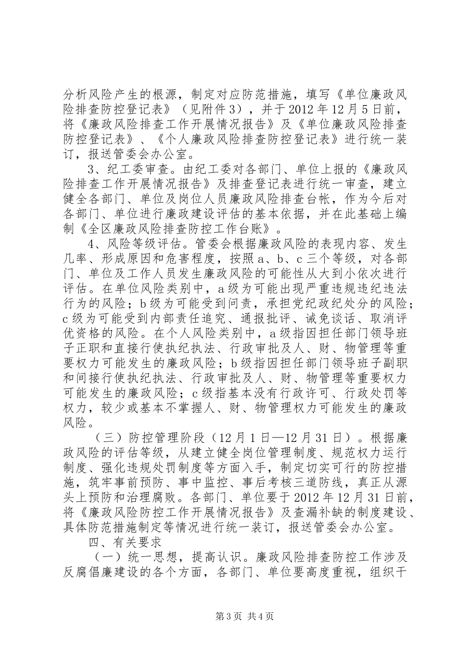 开发区廉政防控指导实施方案_第3页