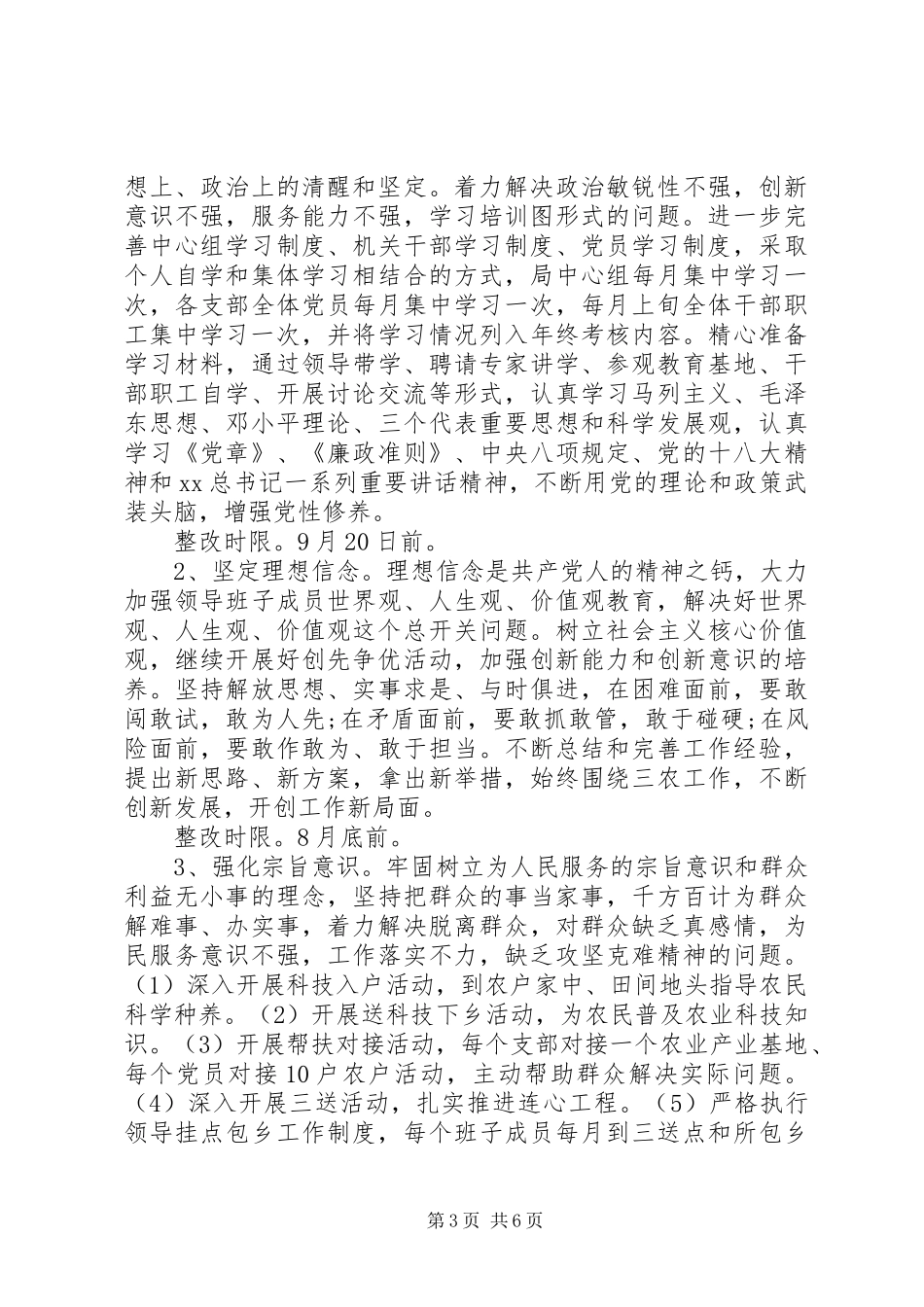 粮食局教育实践活动整改实施方案_第3页