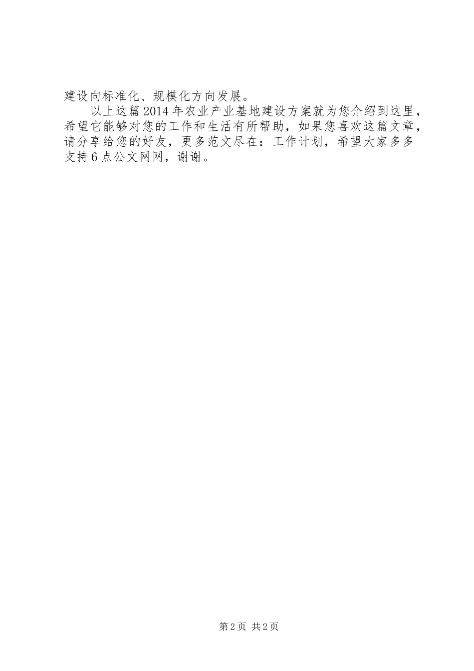 XX年农业产业基地建设实施方案_第2页