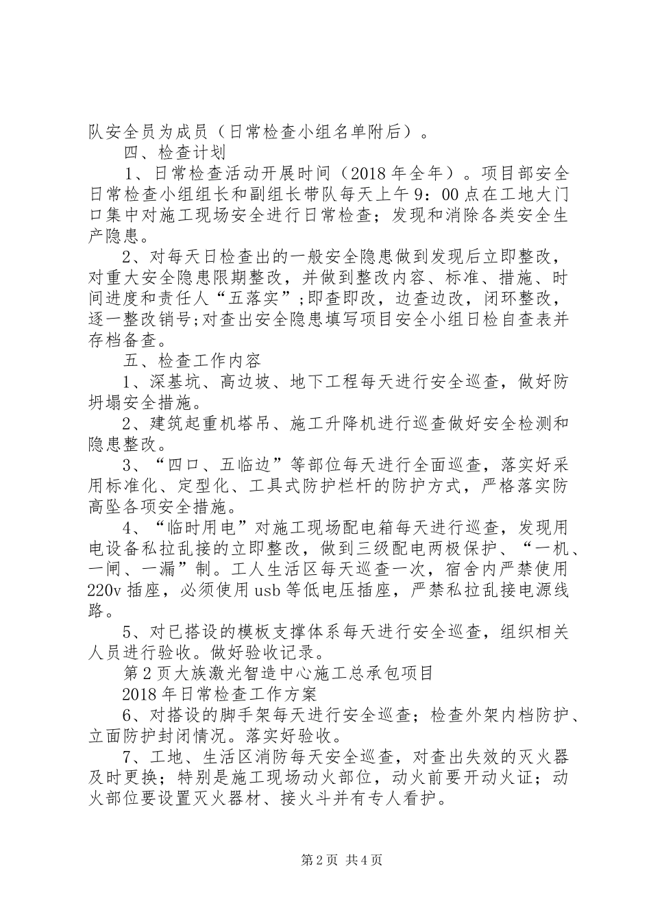 XX年项目部日常检查工作实施方案_第2页