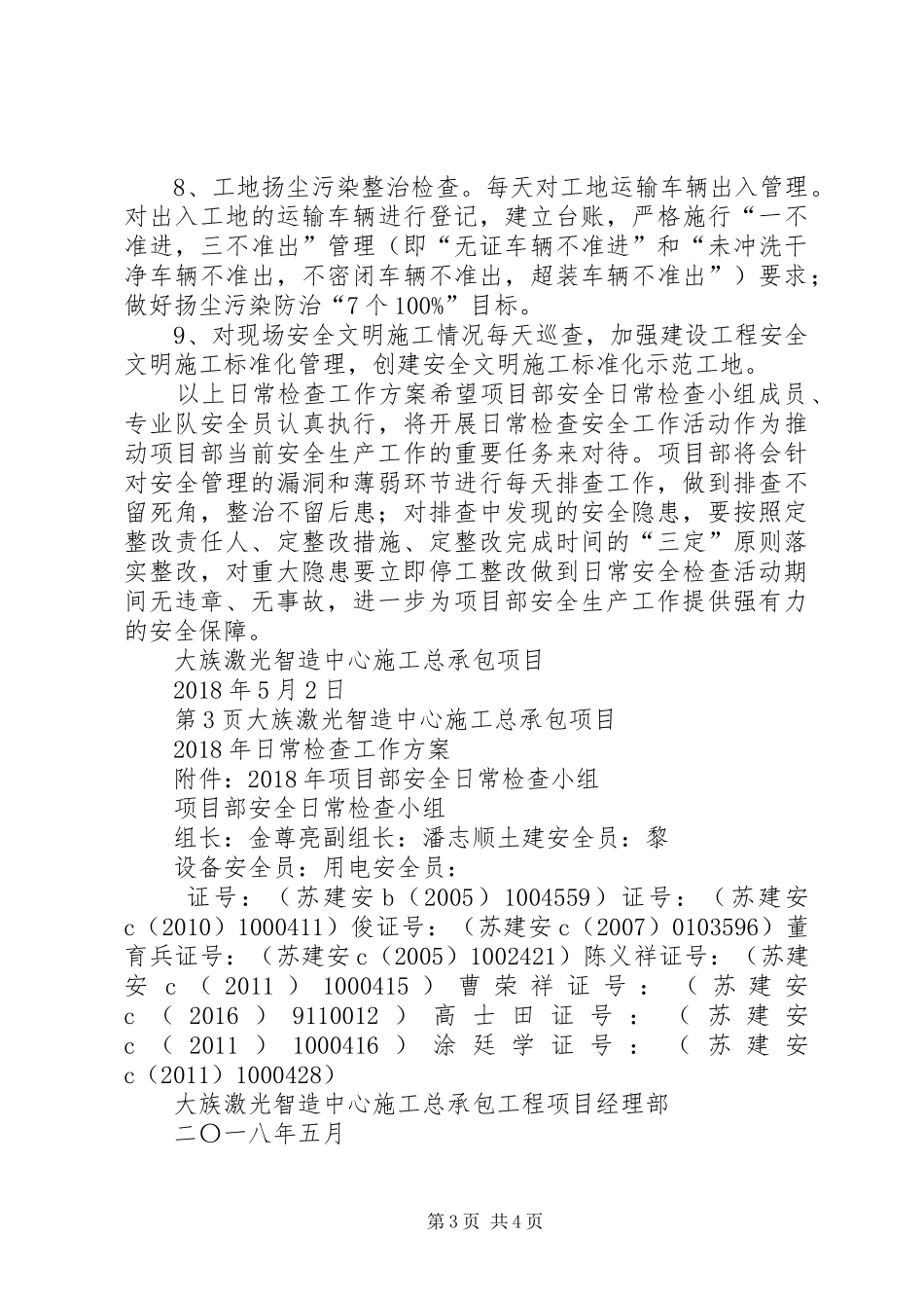 XX年项目部日常检查工作实施方案_第3页