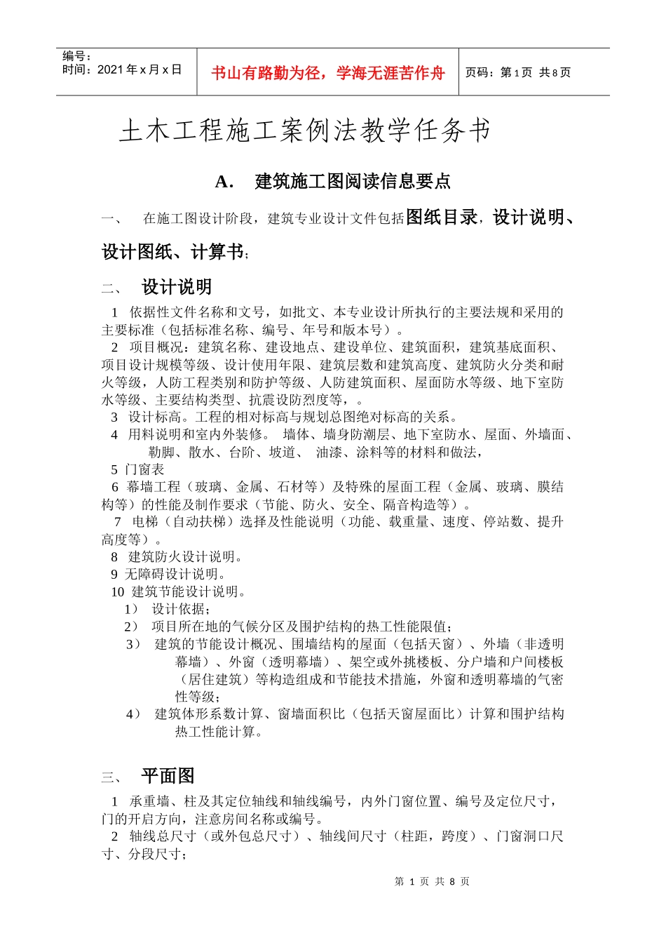 施工图阅读任务书_第1页