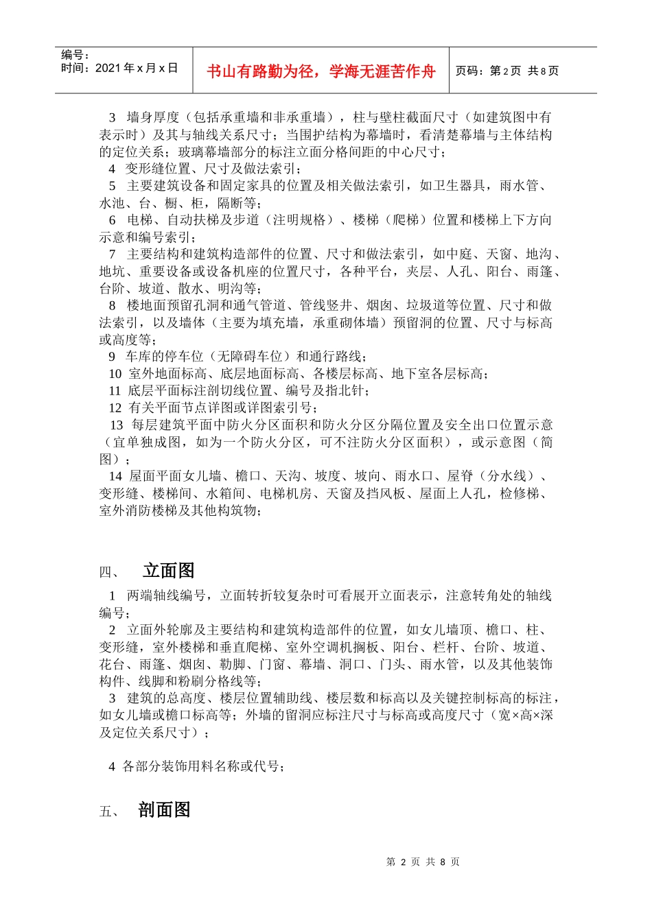 施工图阅读任务书_第2页