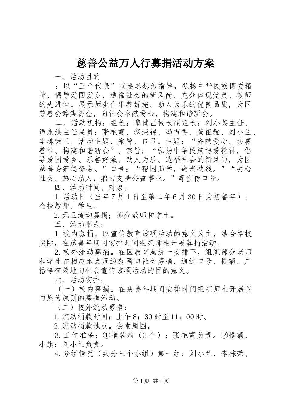 慈善公益万人行募捐活动实施方案_第1页