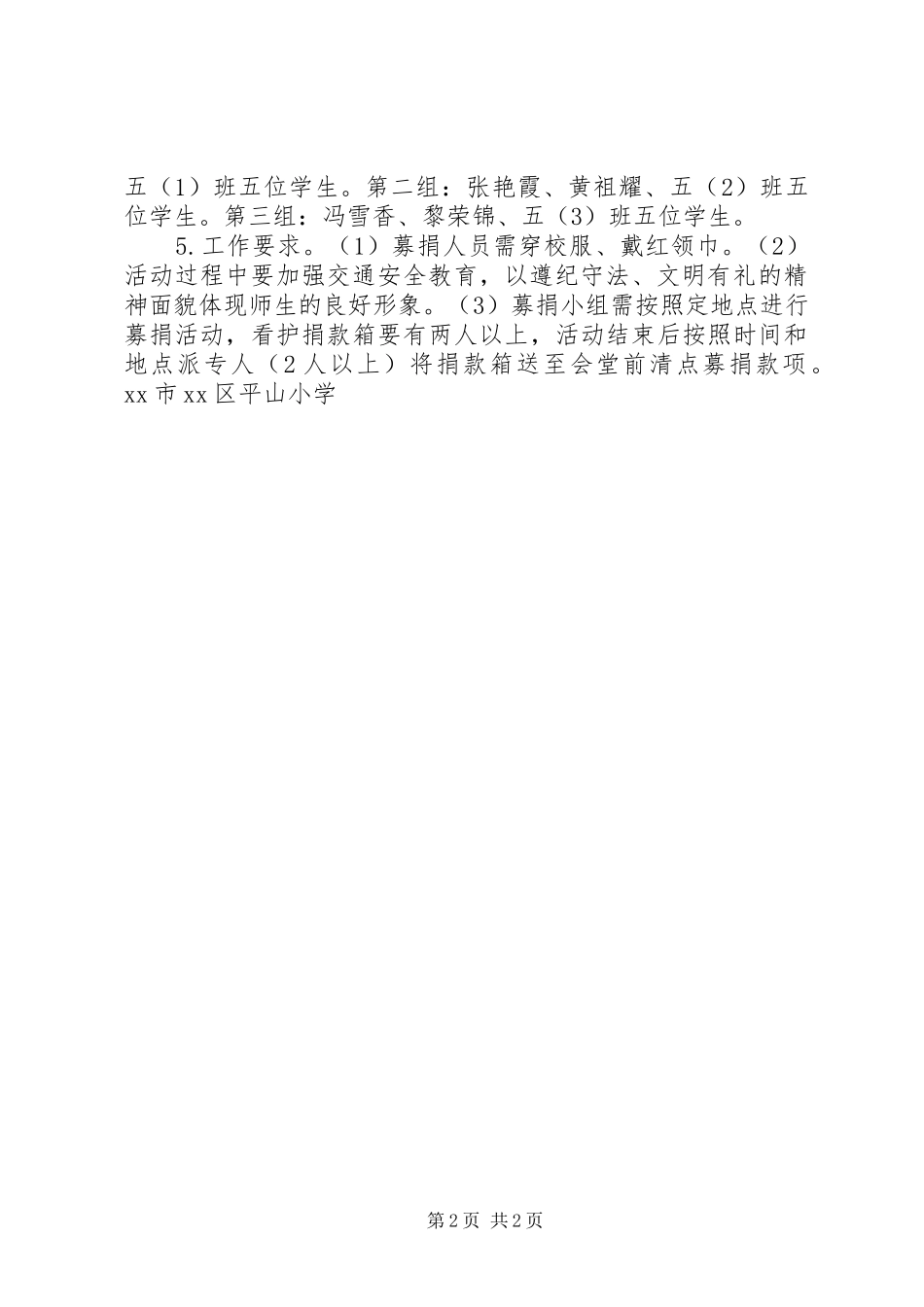 慈善公益万人行募捐活动实施方案_第2页