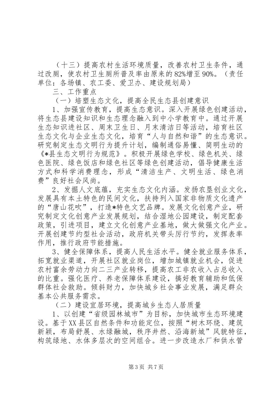 县生态县建设方案_第3页