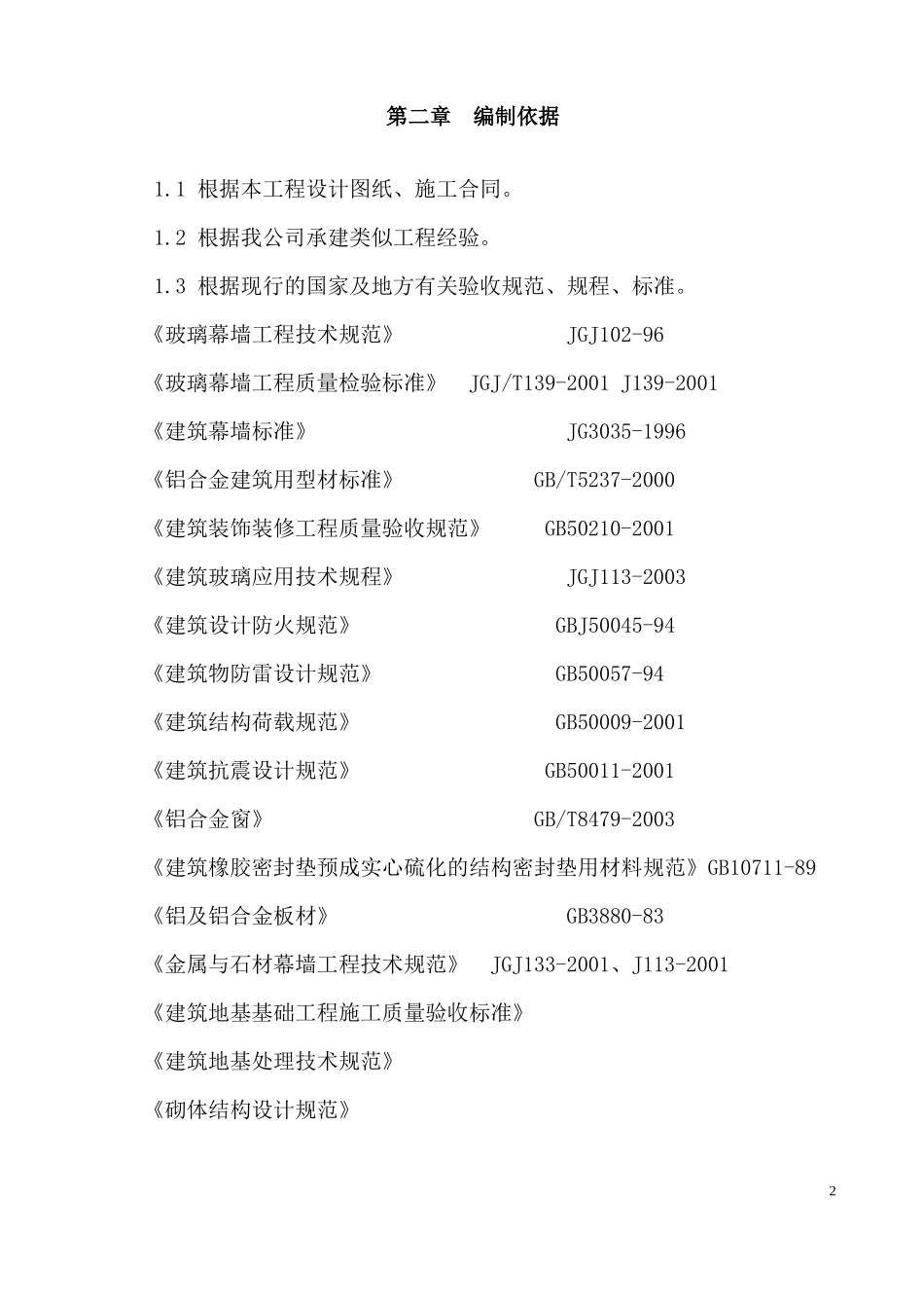 旧房改造施工组织设计_第2页