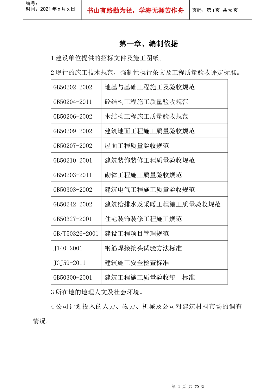 施工组织设计(标后完结版)_第1页