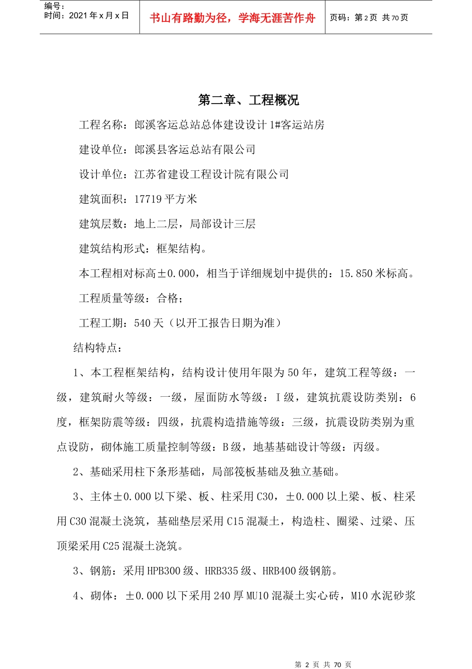 施工组织设计(标后完结版)_第2页