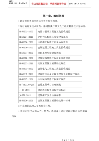 施工组织设计(标后完结版)