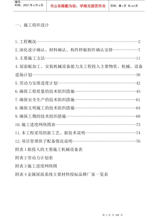 施工组织设计(展览馆)