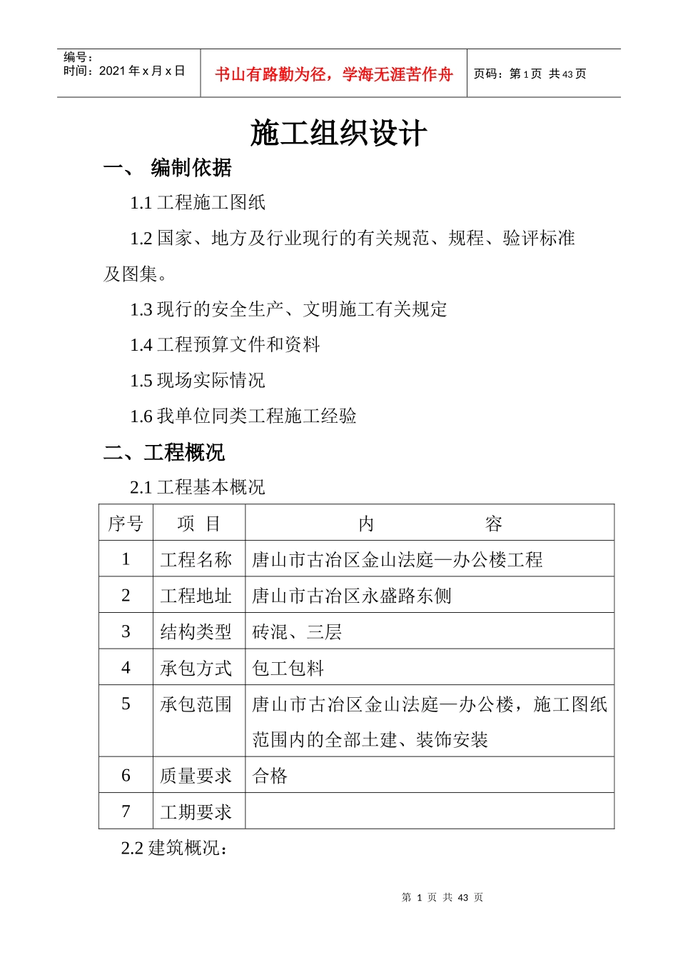 施工组织设计砖混_第1页