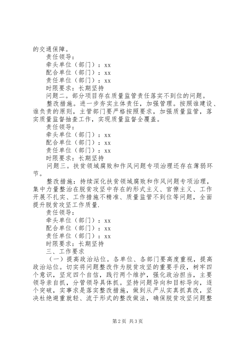 脱贫攻坚巡视“回头看”反馈问题整改实施方案_第2页