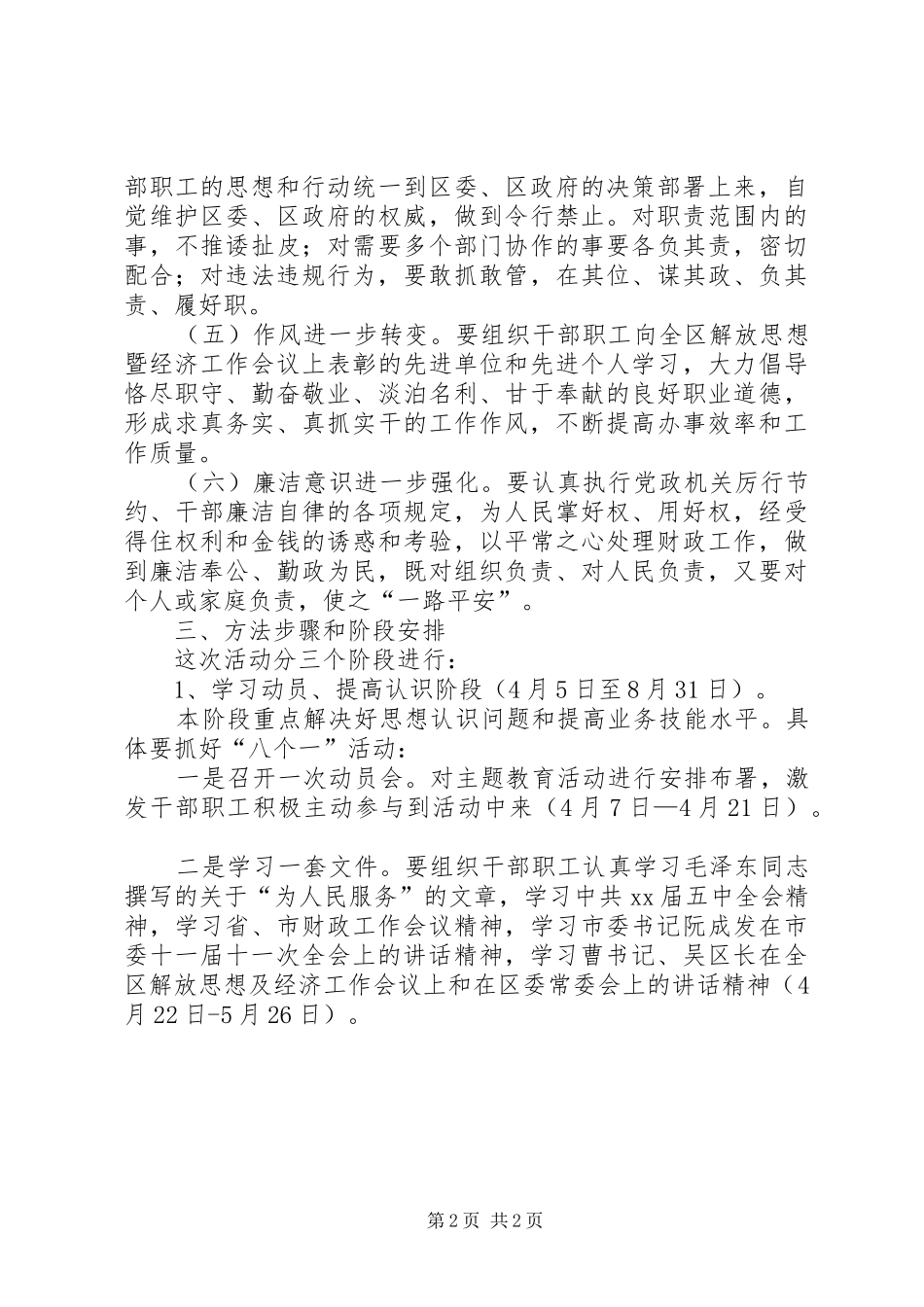财政系统主题教育活动方案_第2页