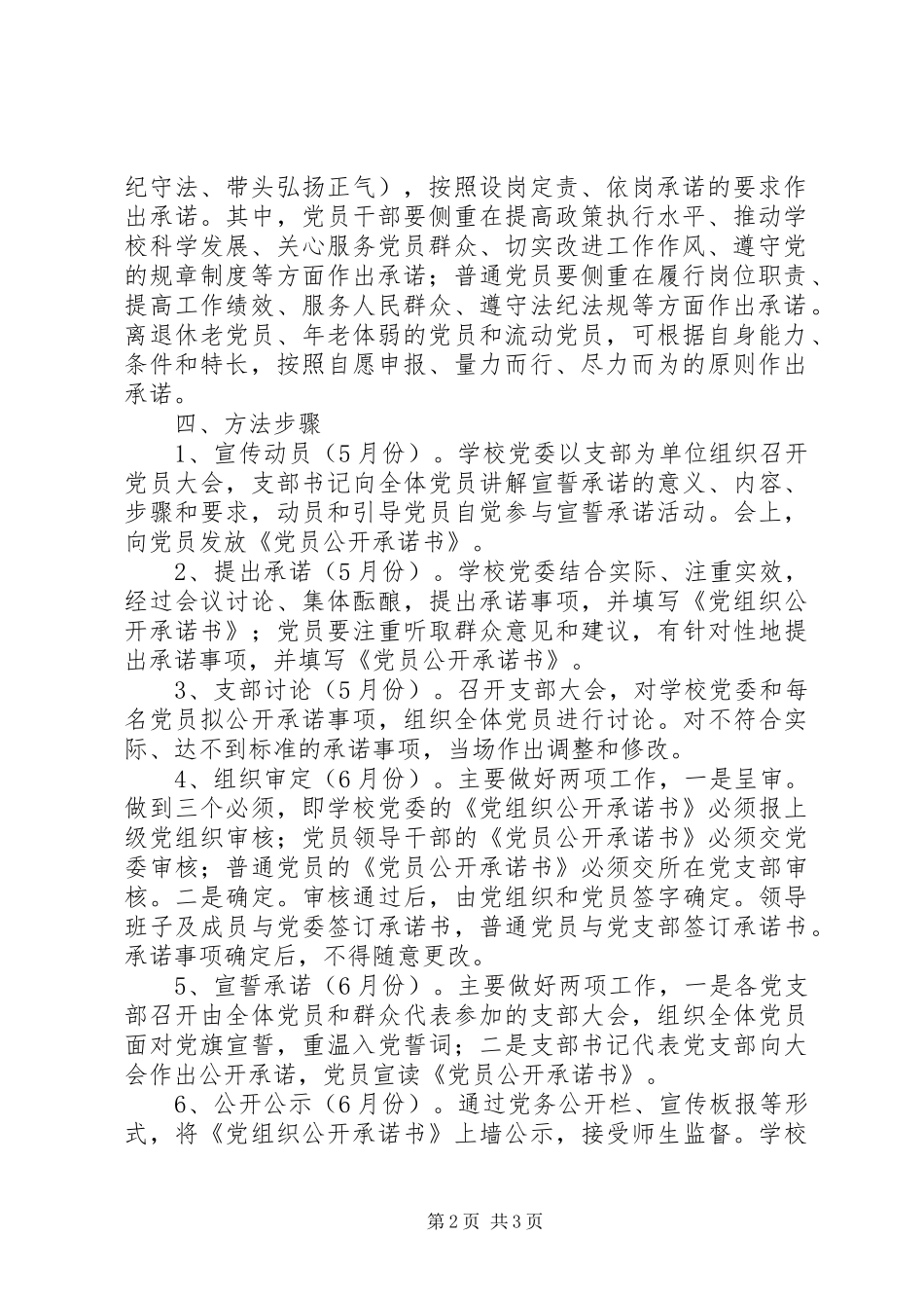 阳耒一中“党员宣誓承诺”活动方案_第2页