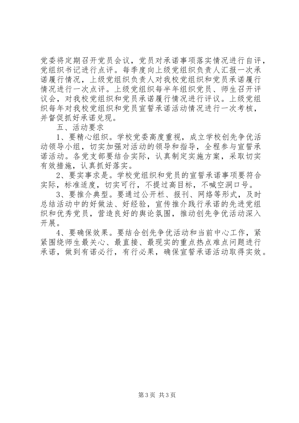 阳耒一中“党员宣誓承诺”活动方案_第3页