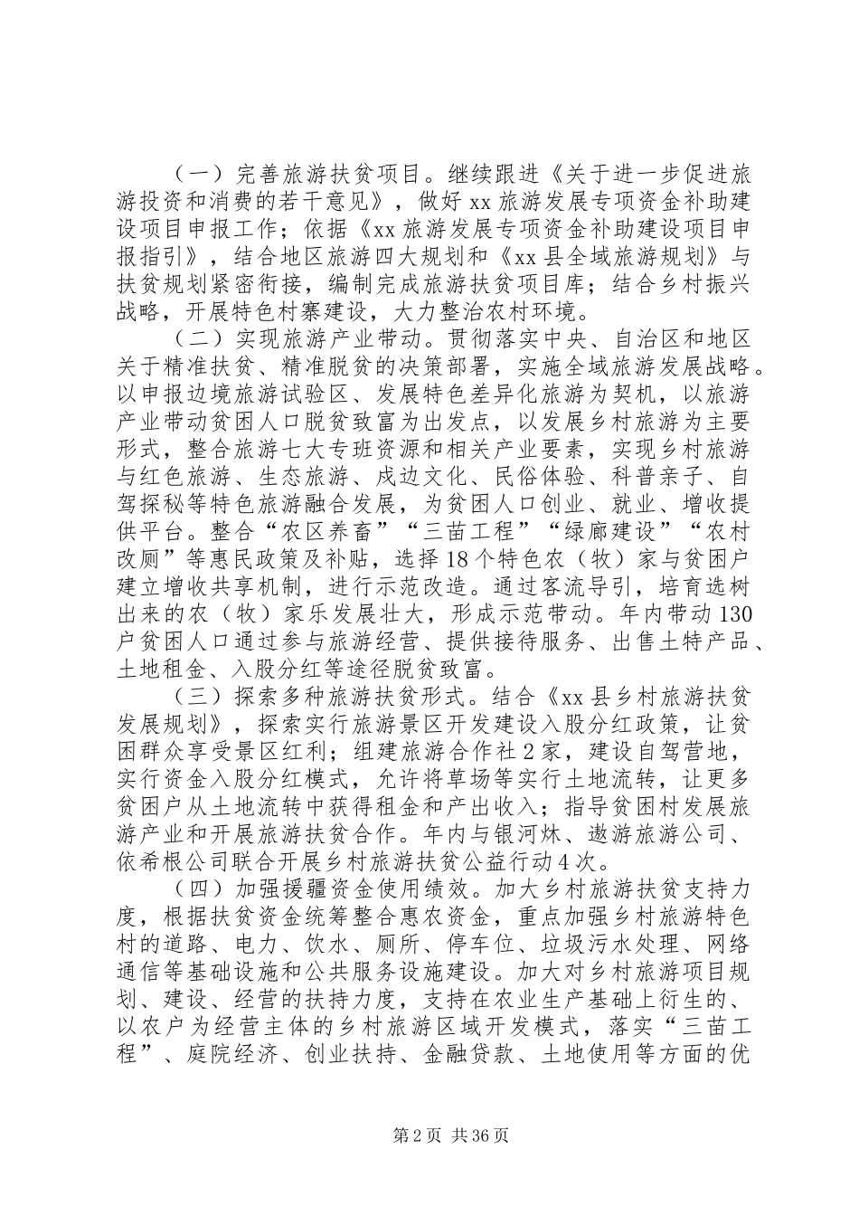 脱贫攻坚成效巩固提升实施方案五篇_第2页