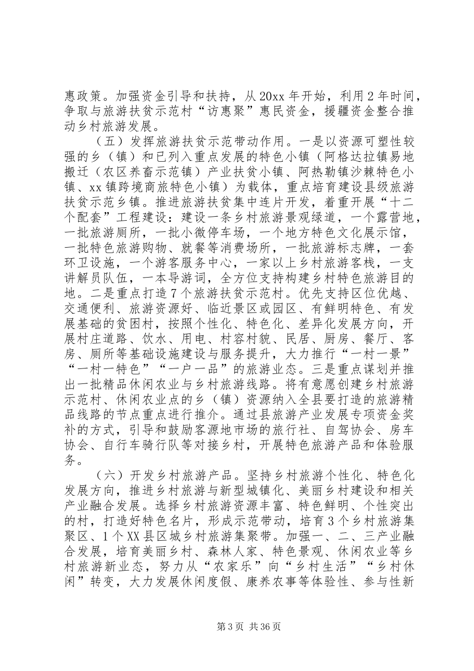 脱贫攻坚成效巩固提升实施方案五篇_第3页