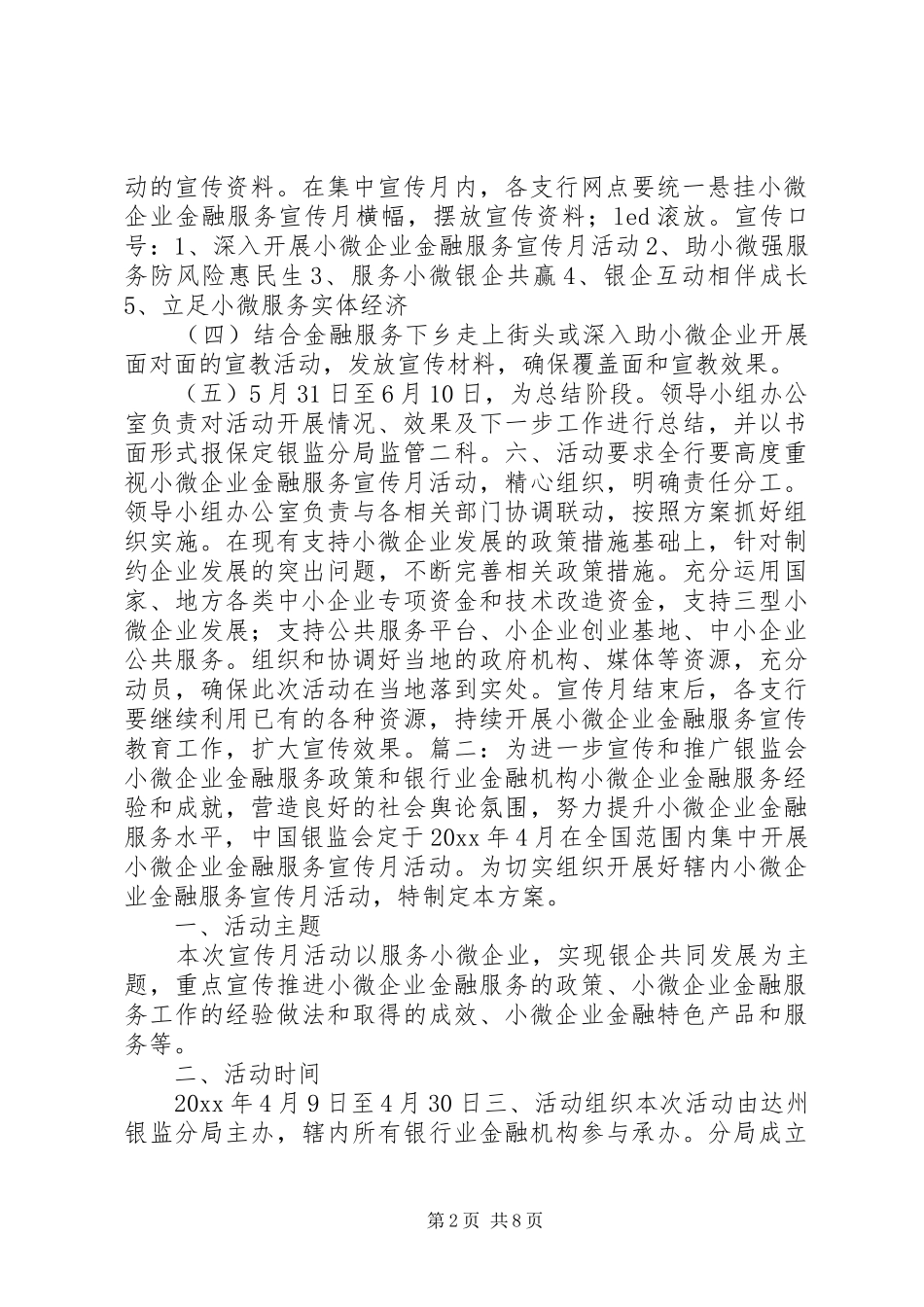 企业金融服务实施方案_第2页