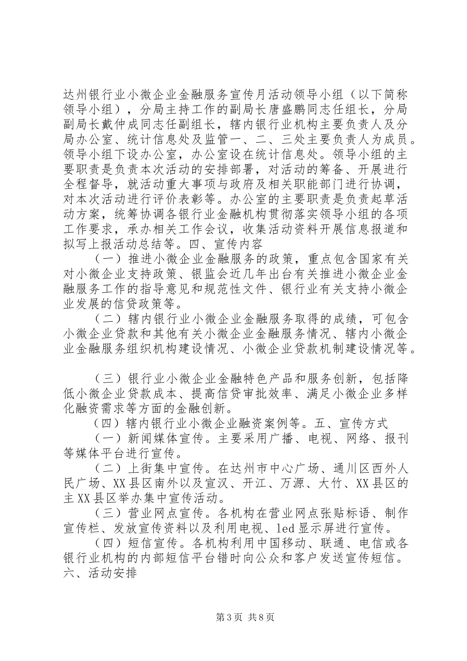企业金融服务实施方案_第3页