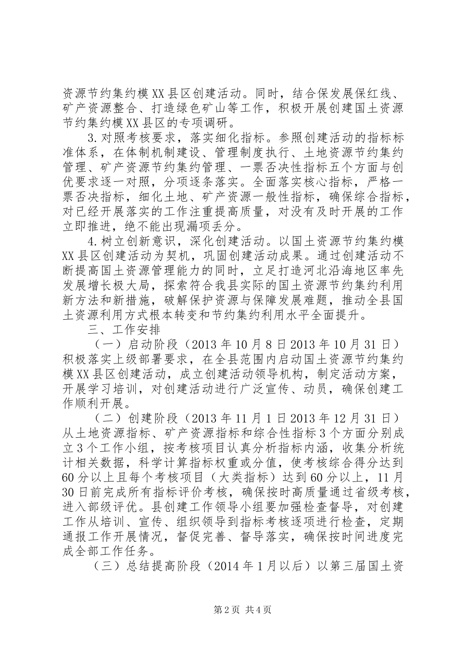 科学政绩观创建活动方案_第2页