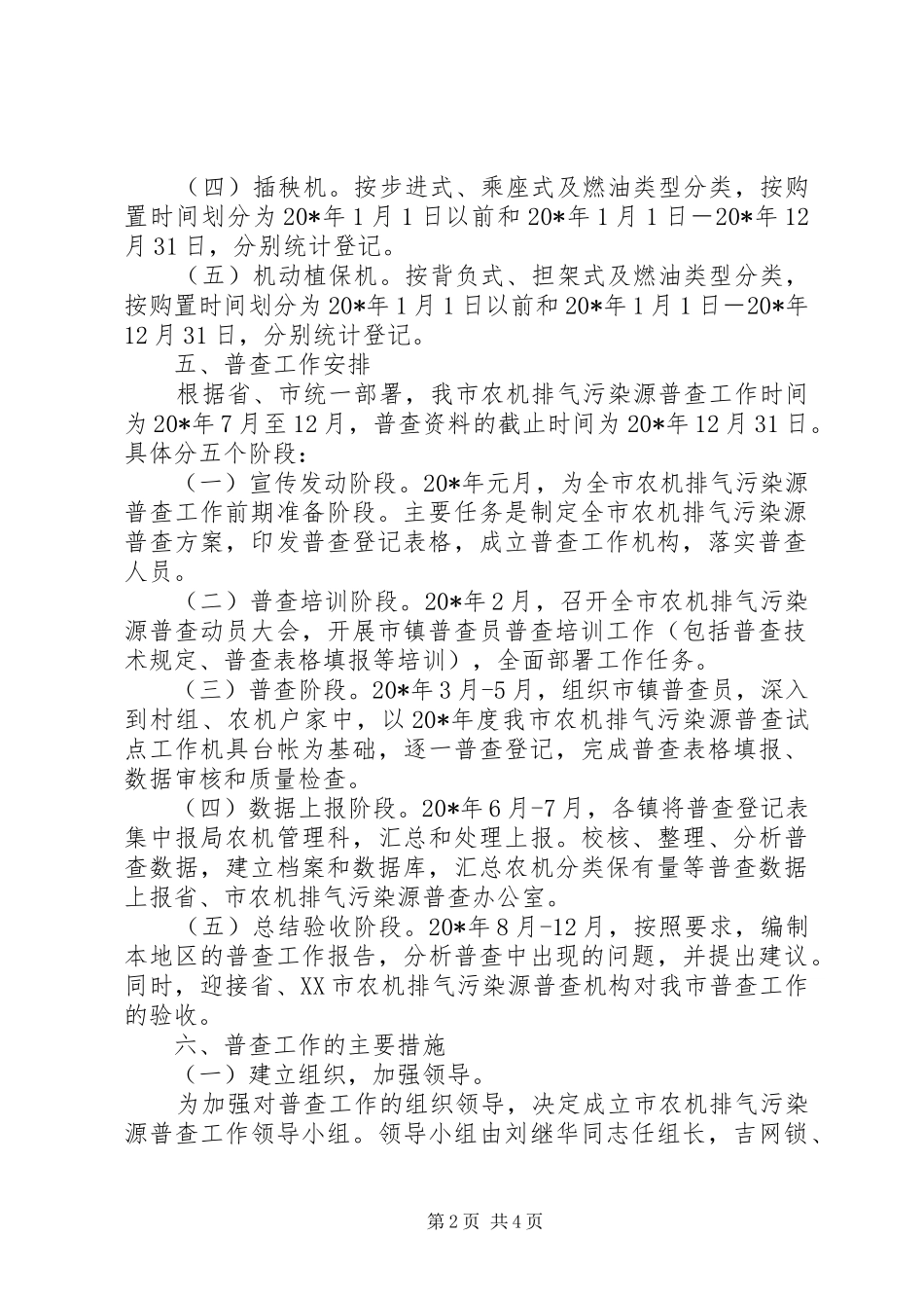 农机排气污染源普查工作实施方案_第2页