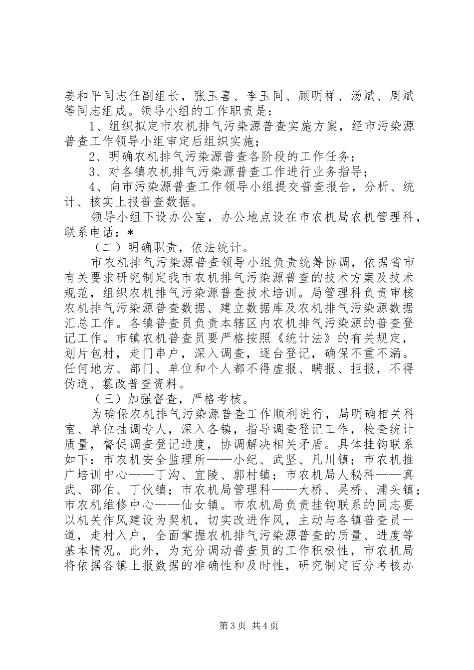 农机排气污染源普查工作实施方案_第3页