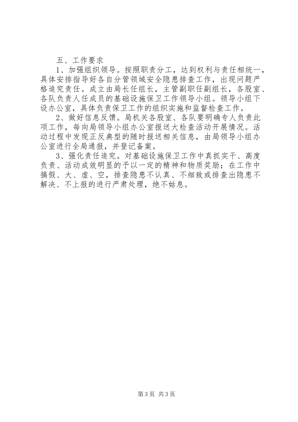 全县基础设施安全保卫工作实施方案_第3页