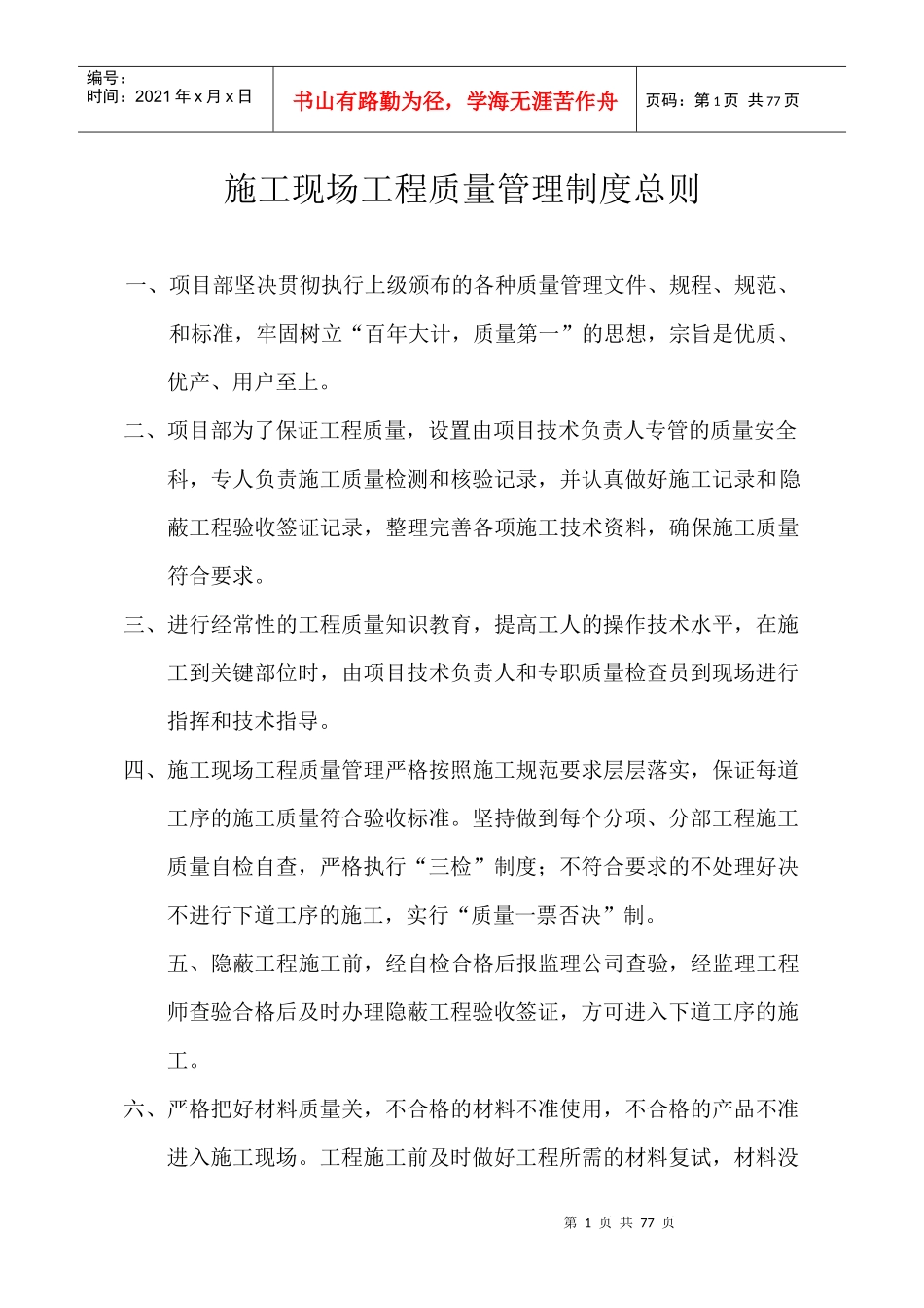 施工现场工程质量管理制度总则_第1页