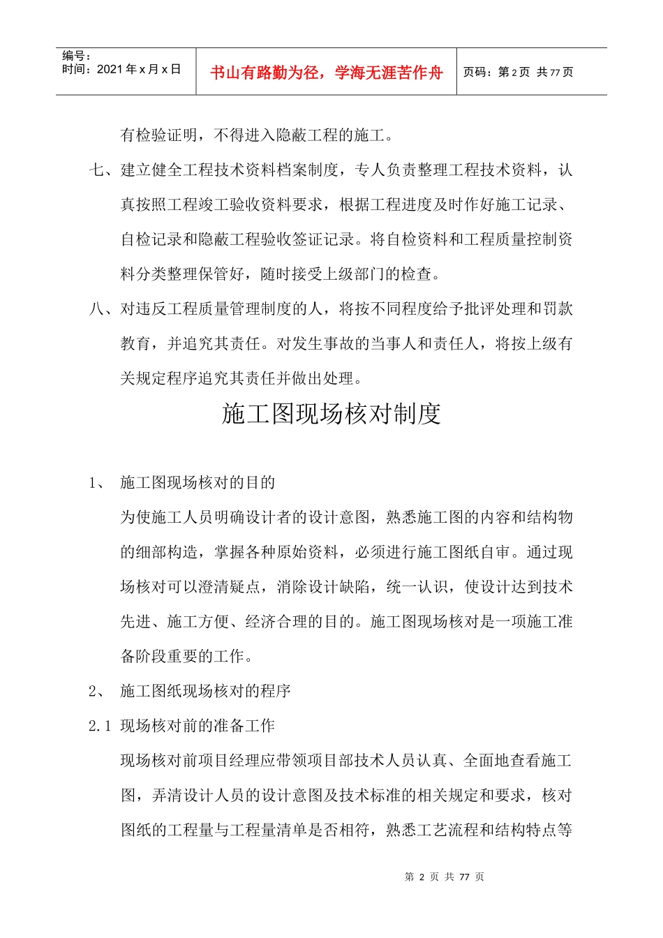 施工现场工程质量管理制度总则_第2页