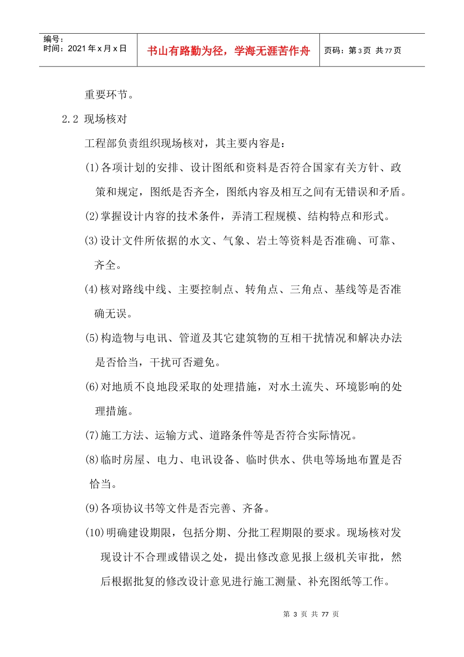 施工现场工程质量管理制度总则_第3页