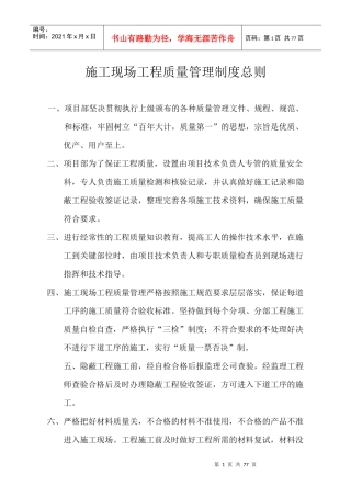施工现场工程质量管理制度总则