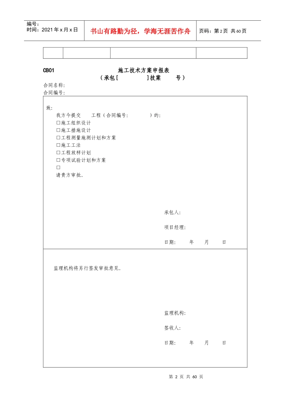 施工单位常用表格式_第3页