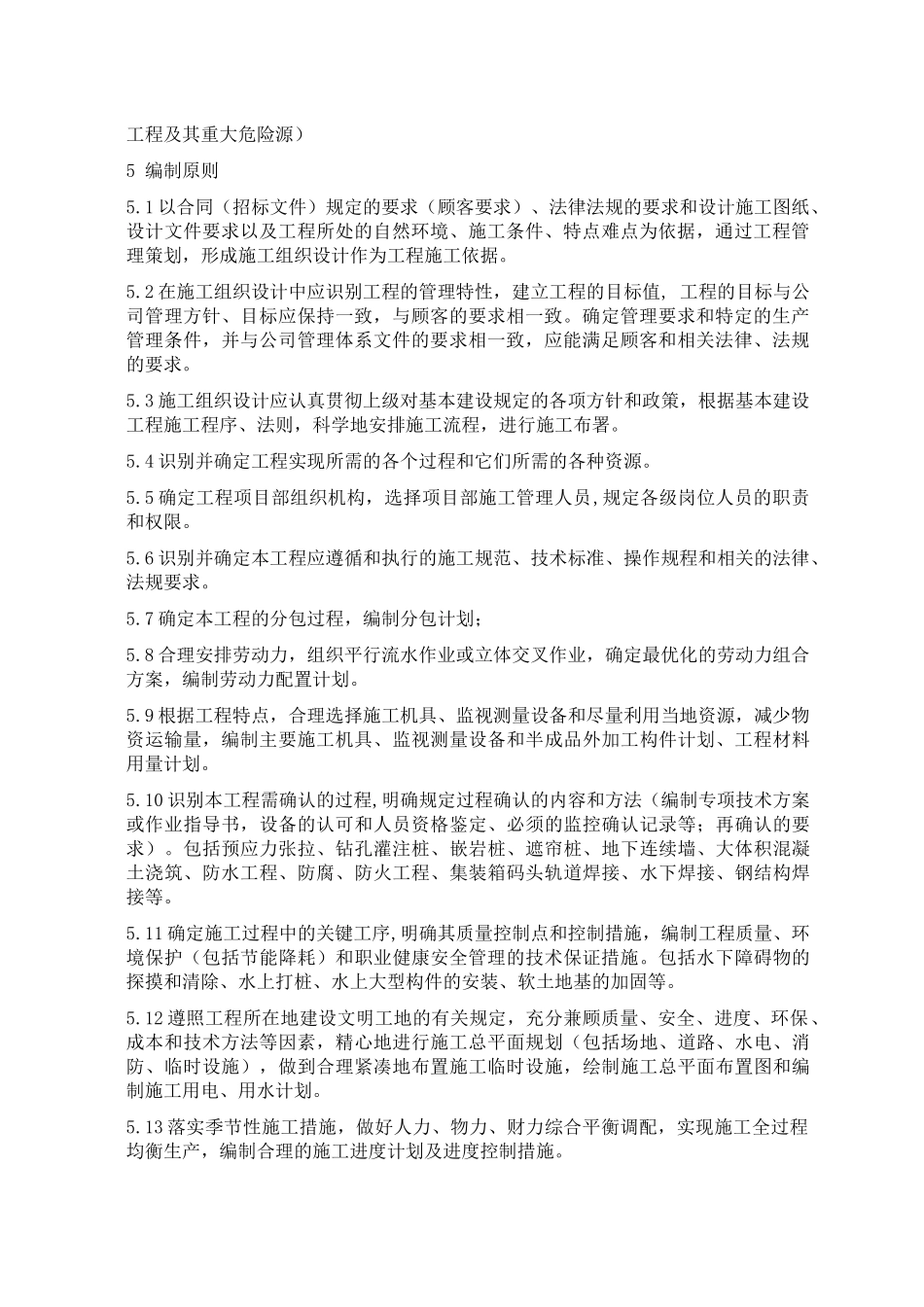 施工组织设计编制管理办法_第2页