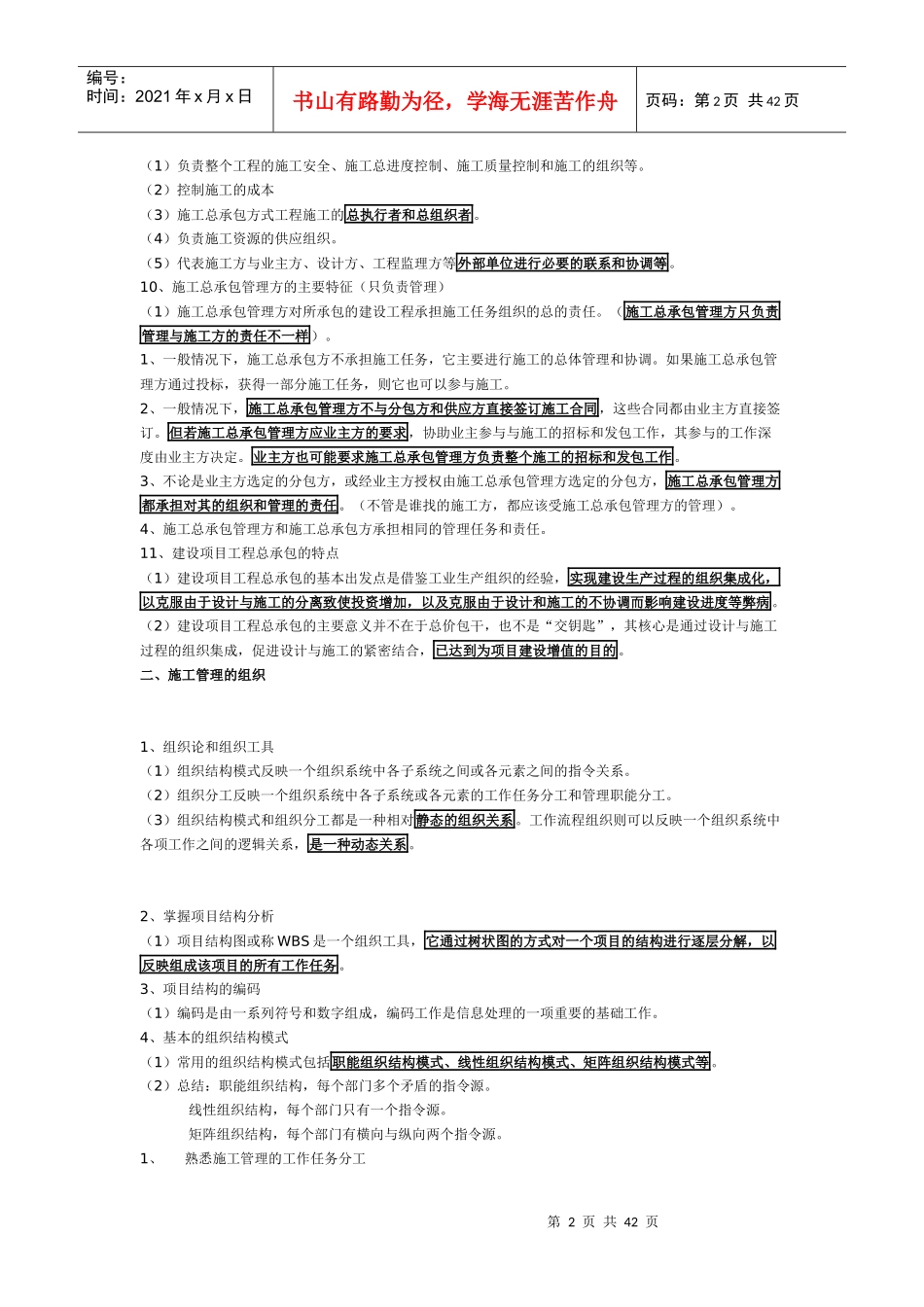 施工管理笔记_第2页
