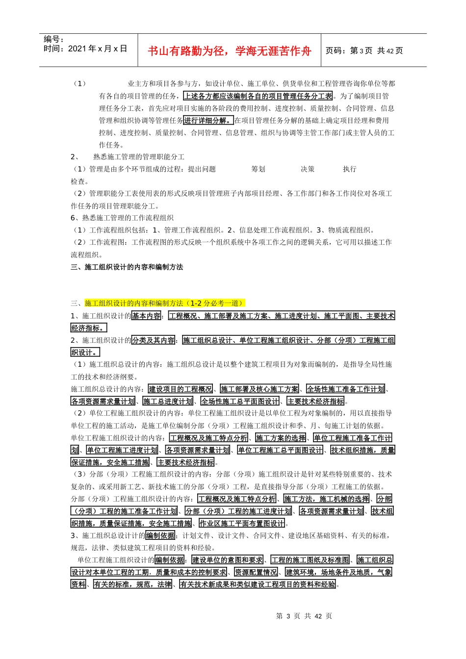 施工管理笔记_第3页