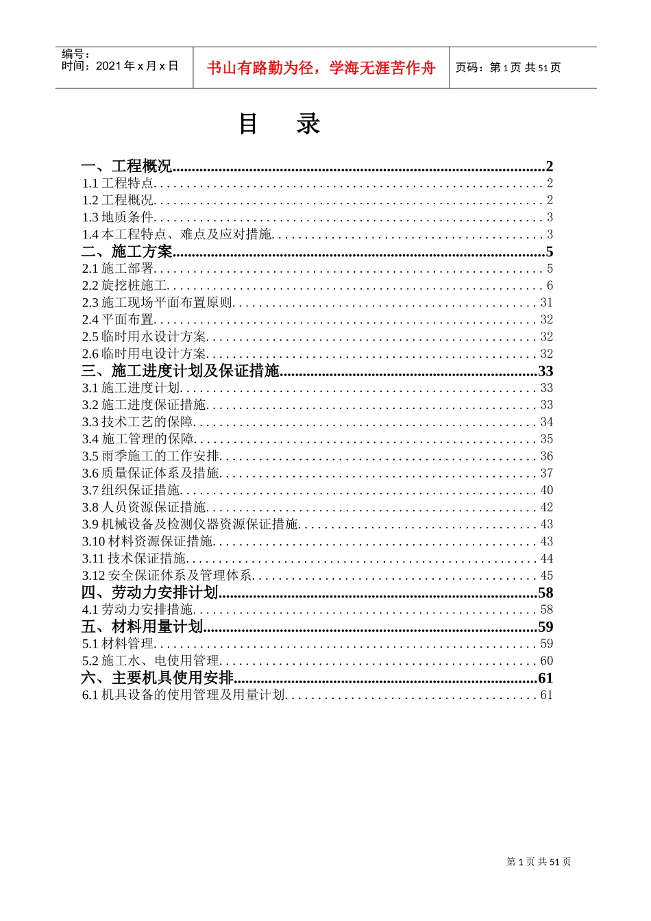 旋挖桩施工组织设计(DOC63页)_第2页