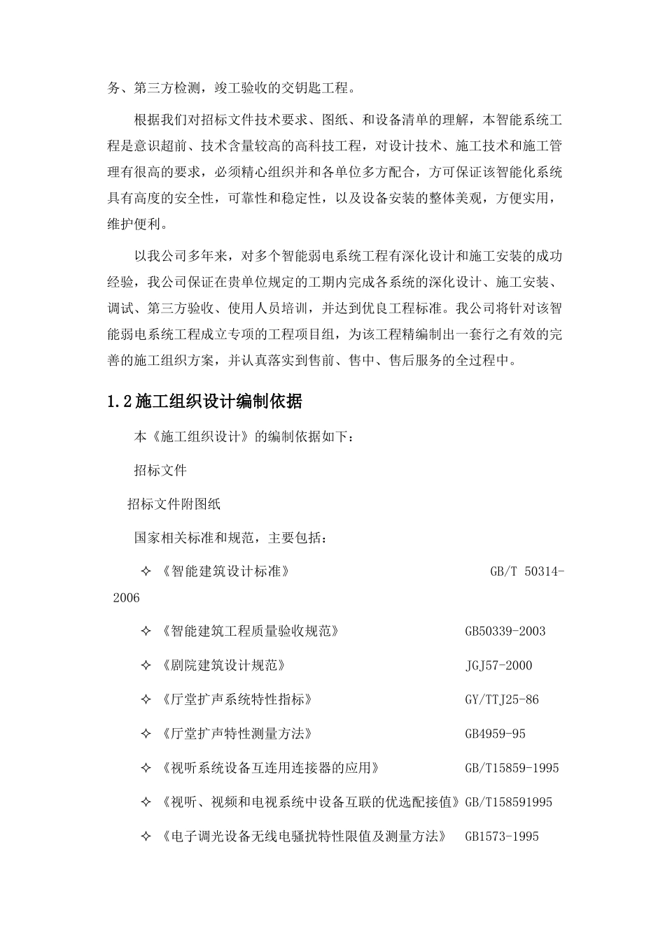 智能化施工组织设计_2_第2页