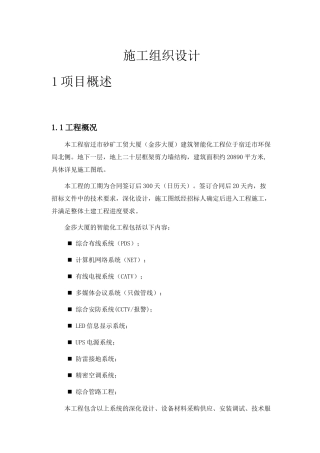 智能化施工组织设计_2