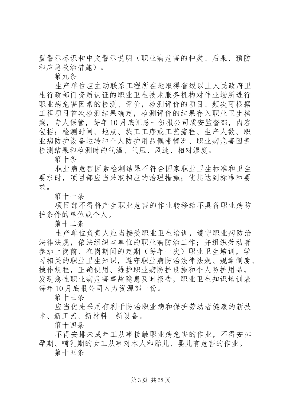 职业危害防治整改实施方案_第3页