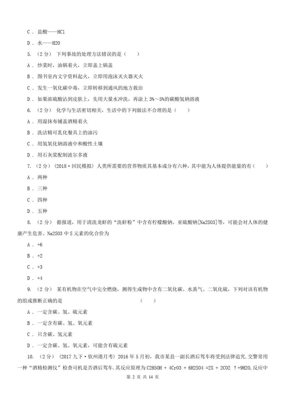 云南省普洱市2021年中考化学三模考试试卷A卷_第2页